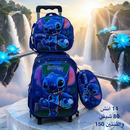 شنط ستيتش14 انش